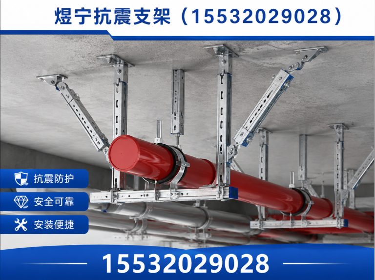 通化抗震支架定制展示图